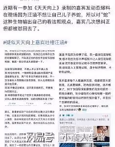 疑似天天向上嘉賓吐槽汪涵,稱他自以為是,曾代言老壇酸菜被網暴