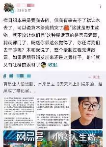 疑似天天向上嘉賓吐槽汪涵,稱他自以為是,曾代言老壇酸菜被網暴