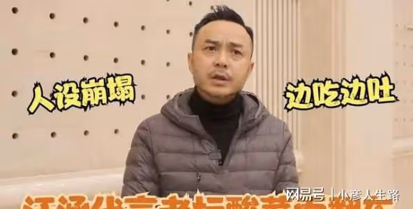 疑似天天向上嘉賓吐槽汪涵,稱他自以為是,曾代言老壇酸菜被網暴