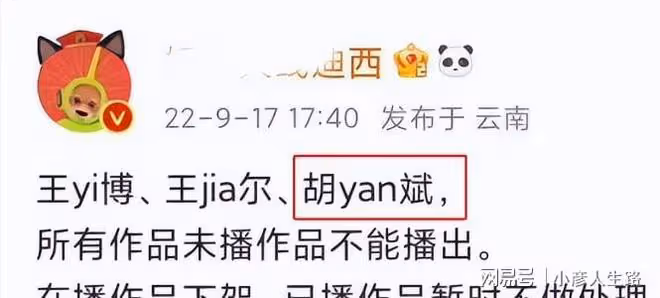胡彥斌捲入李易峰風波,與灣灣互動親密,綜藝被打碼作品或將下架