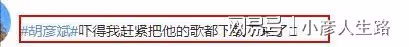 胡彥斌捲入李易峰風波,與灣灣互動親密,綜藝被打碼作品或將下架