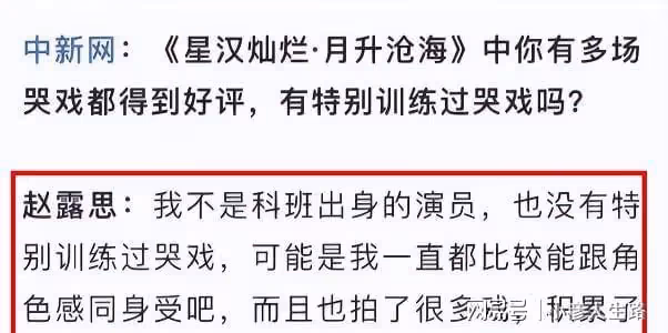 趙露思再登熱搜第一,一段訪談被指幾個槽點,再引網友爭議