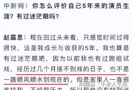 趙露思再登熱搜第一,一段訪談被指幾個槽點,再引網友爭議