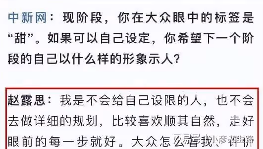 趙露思再登熱搜第一,一段訪談被指幾個槽點,再引網友爭議