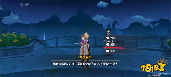 原神教令院小問題答案一覽 教令院小問題成就須彌博學者怎麼獲得