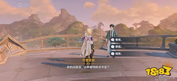 原神教令院小問題答案一覽 教令院小問題成就須彌博學者怎麼獲得