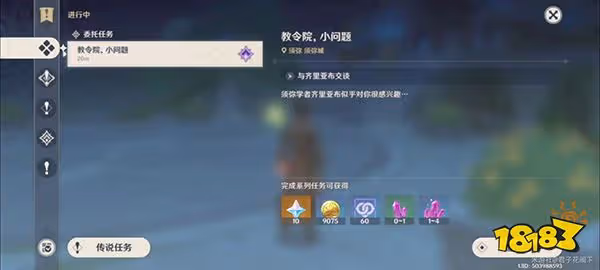 原神教令院小問題答案一覽 教令院小問題成就須彌博學者怎麼獲得