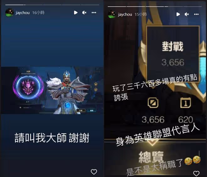 周杰倫PO戰績自詡最稱職代言人 網一看跪了:時間管理大師