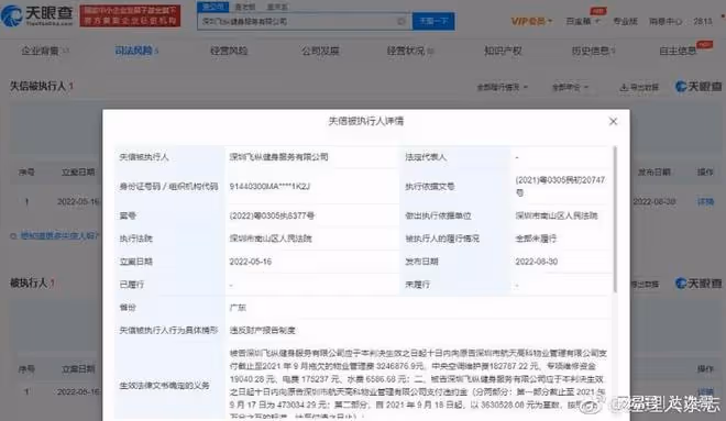 吳尊開健身房爆欠債300多萬不還 遭法院列失信被執行人