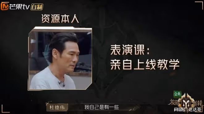 披荊斬棘2 | 杜德偉為表演貼錢上節目?還原19年前造型零變化!