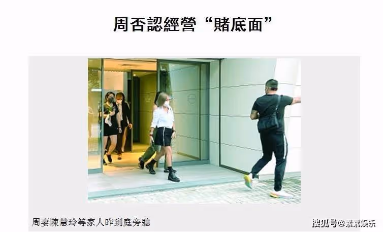 洗米華案件可能反轉:夫妻否認多項指控,「賭底面」細節另有說法