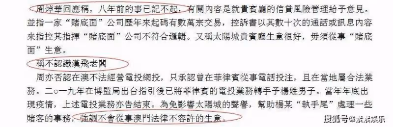 洗米華案件可能反轉:夫妻否認多項指控,「賭底面」細節另有說法