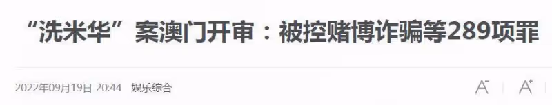 洗米華否認「賭底面」,量刑可能減半15年,洗米嫂出庭表情緊張