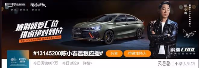 陳小春「二公」獲第一惹爭議，吉利發起強勢應援，春哥果然有牌面