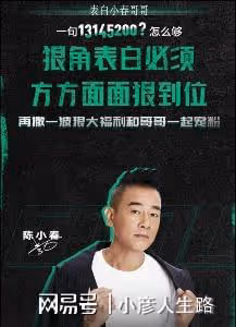 陳小春「二公」獲第一惹爭議，吉利發起強勢應援，春哥果然有牌面