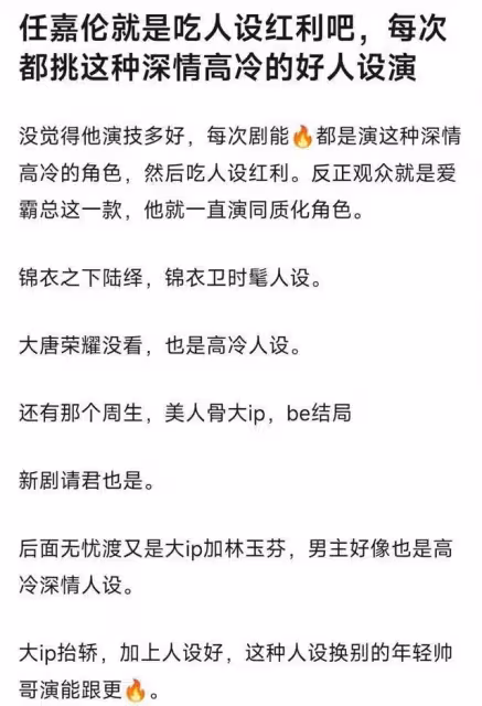 任嘉倫專吃人設紅利，只挑深情高冷人設出演？你真的看懂他了嗎