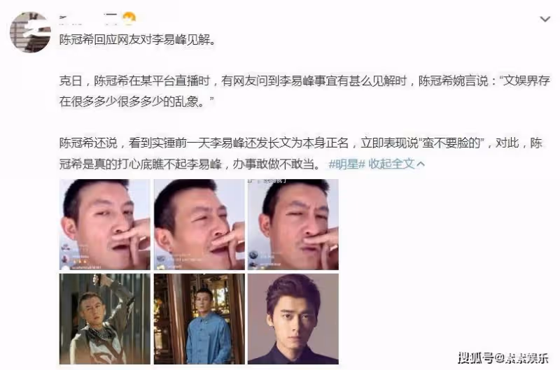 疑似陳冠希對李易峰事件發表看法,稱他應該被驅逐出演藝圈