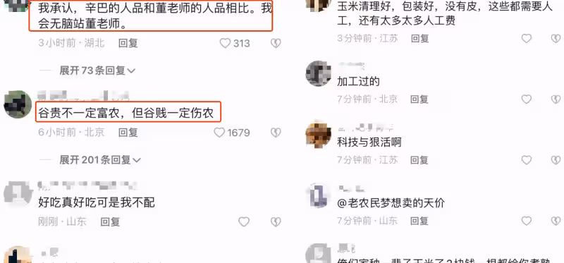 辛巴曝玉米成本和價格,疑似暗示東方選拔,對於