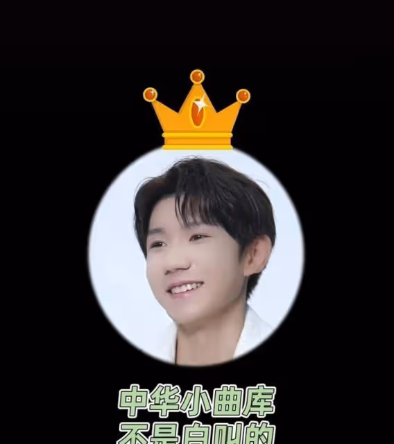 王源中華小曲圖書館的秘密即將曝光,一直在猜測《香水有毒》等2005年老歌