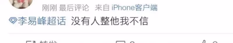 李易峰家倒塌後,數萬粉絲吐槽他的冤屈,撒貝寧一句話說出了背後的真相