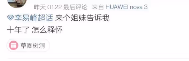李易峰家倒塌後,數萬粉絲吐槽他的冤屈,撒貝寧一句話說出了背後的真相