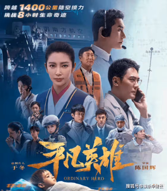 《平凡英雄》是根據真實事件改編的嗎?《平凡英雄》講的是什麼故事
