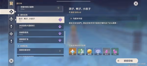 《原神》每日委託成就略表歉意解鎖教程