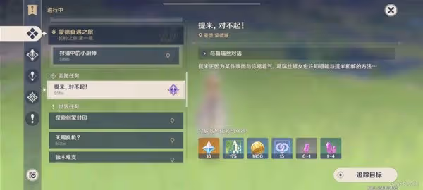 《原神》每日委託成就略表歉意解鎖教程