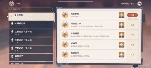 《原神》每日委託成就略表歉意解鎖教程