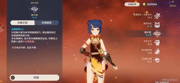 《原神》3.0版香菱天賦介紹與出裝配隊教程