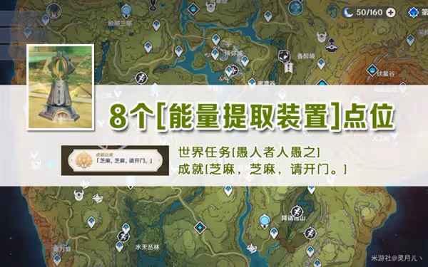 《原神》須彌8個能量提取裝置點位說明