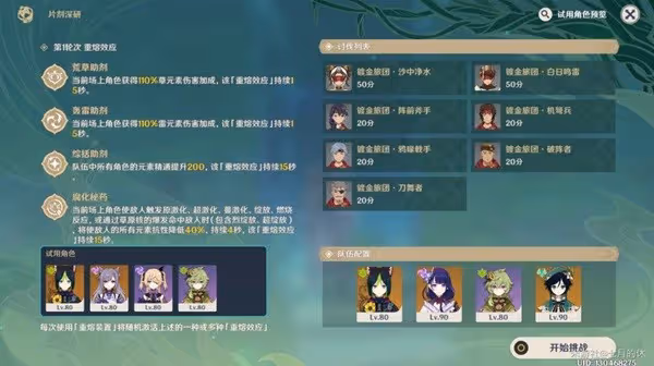 《原神》片劑深研第三關陣容推薦
