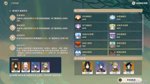 《原神》片劑深研第三關陣容推薦