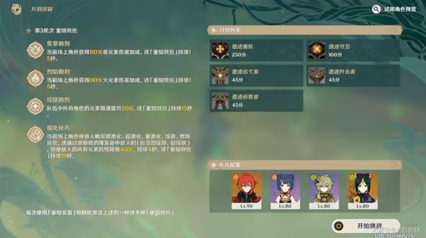 《原神》片劑深研第三關陣容推薦