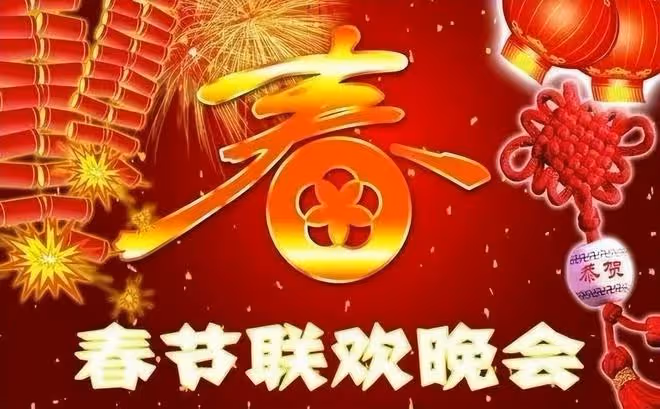 曝2023央視春晚開始籌備!團隊組建半月頻繁開會,明星嘉賓引熱議