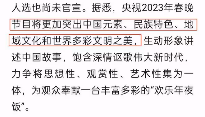 曝2023央視春晚開始籌備!團隊組建半月頻繁開會,明星嘉賓引熱議