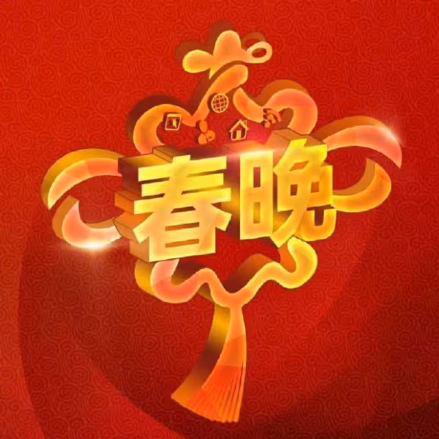 曝2023央視春晚開始籌備!團隊組建半月頻繁開會,明星嘉賓引熱議