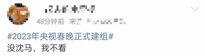 曝2023央視春晚開始籌備!團隊組建半月頻繁開會,明星嘉賓引熱議