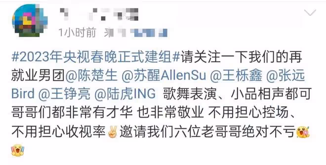 曝2023央視春晚開始籌備!團隊組建半月頻繁開會,明星嘉賓引熱議