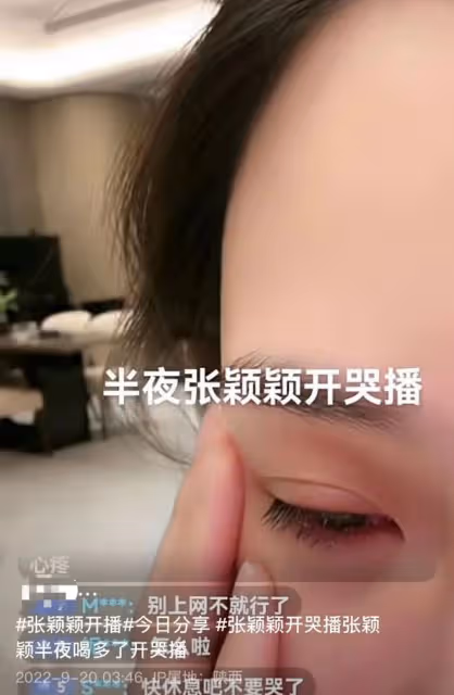 張穎穎穿睡衣深夜直播痛哭!醉酒滿臉通紅,汪小菲疑霸氣擁抱安慰