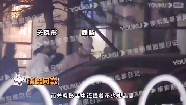 鹿晗為關曉彤慶生被拍!備超多禮物6人拿不下,穿情侶裝一同回家