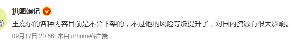 王嘉爾被某平台封禁 知情人稱已成高風險藝人