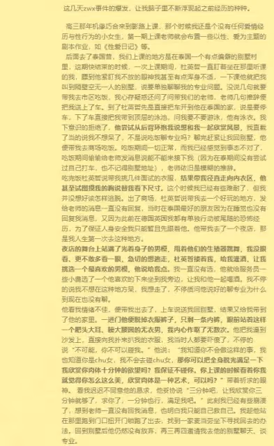 北電藝考老師被曝誘姦未成年 致多名學生懷孕