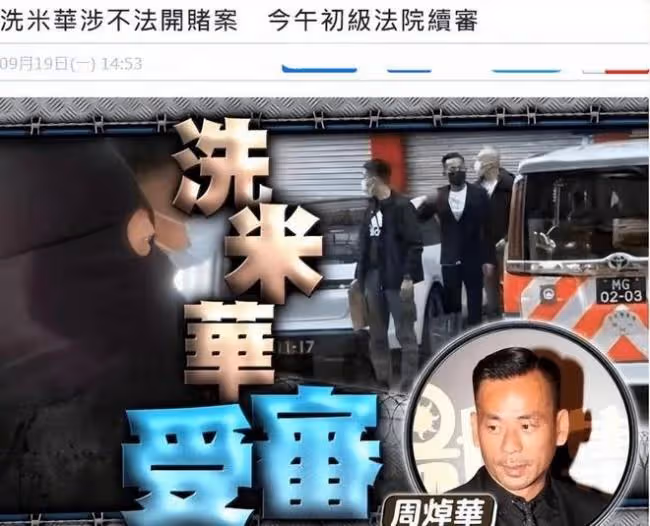 洗米華案件開庭 原配和情人態度大不相同
