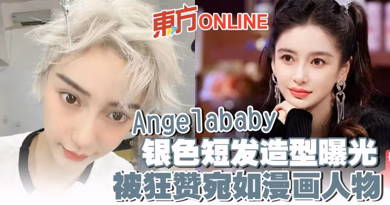 Angelababy銀色短髮造型曝光 被狂贊宛如漫畫人物