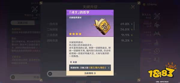 原神溫迪天賦突破材料一覽 溫迪天賦升級材料都是什麼