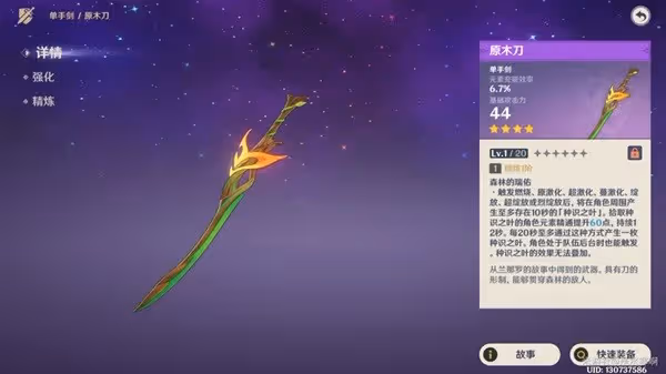 《原神》須彌全鍛造武器評析