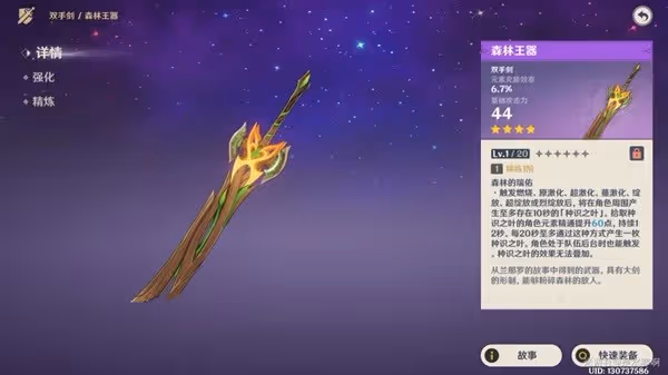 《原神》須彌全鍛造武器評析