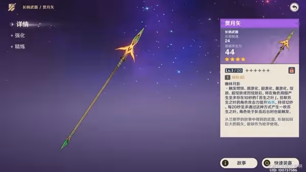 《原神》須彌全鍛造武器評析