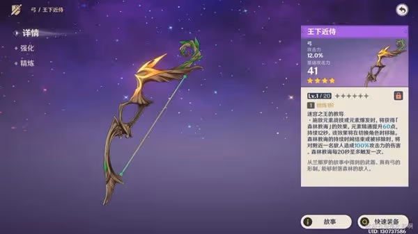 《原神》須彌全鍛造武器評析